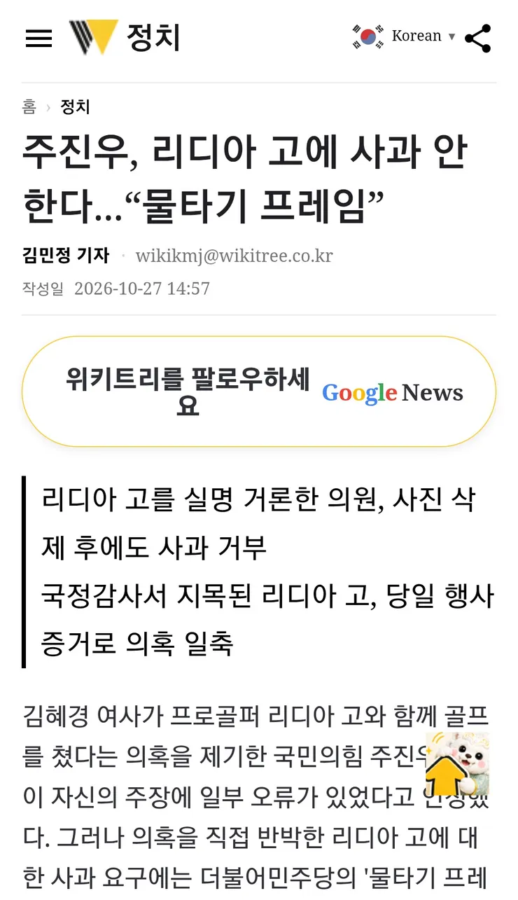 주진우 “리다이 고, 뭐 사석에서 만나면 사과···공개 사과는 ‘좌파프레임’이라 거부” 이미지 3