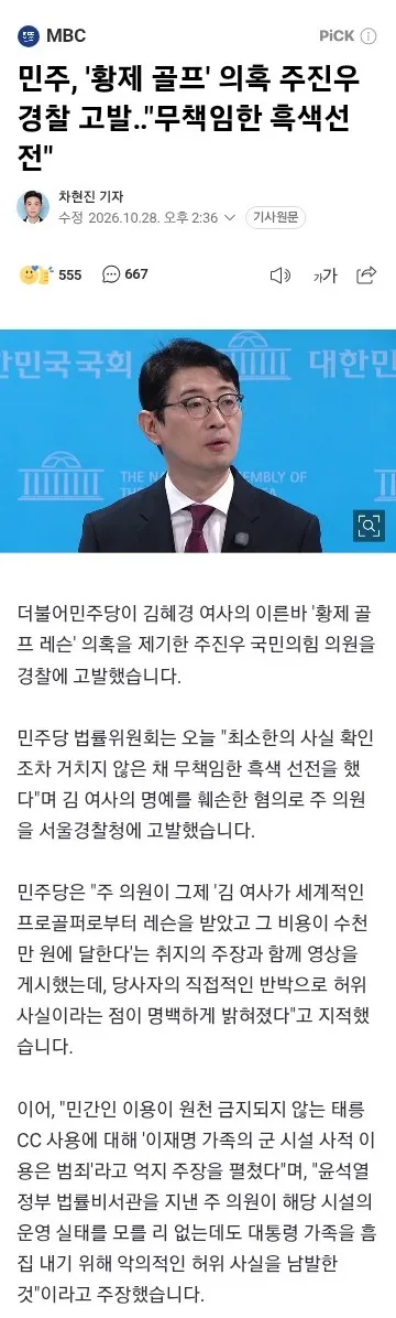 주진우 “리다이 고, 뭐 사석에서 만나면 사과···공개 사과는 ‘좌파프레임’이라 거부” 이미지 4
