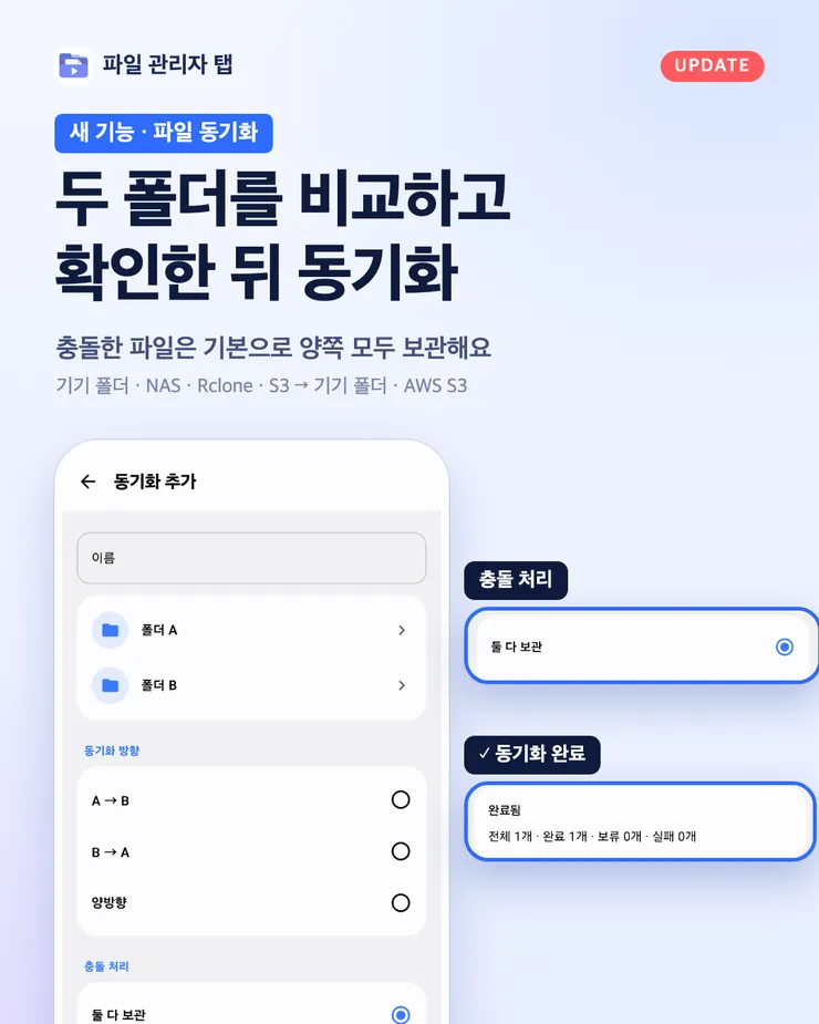 02-파일동기화.png