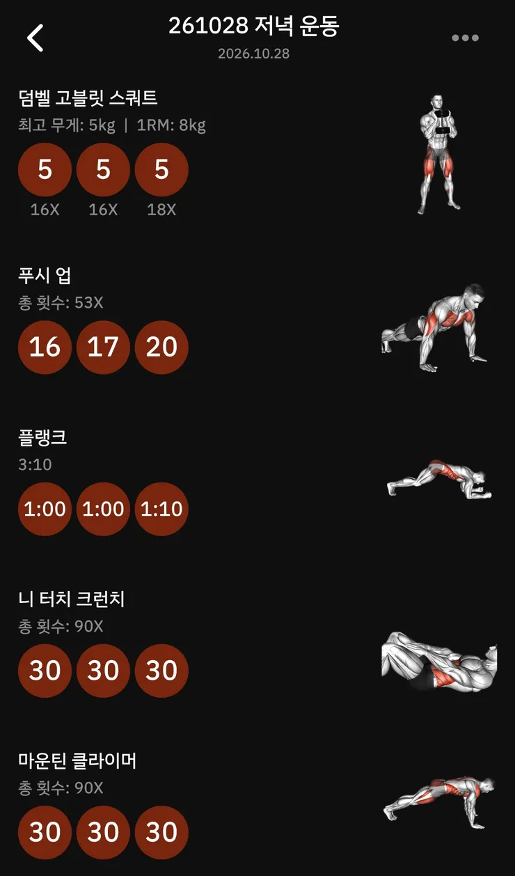 40대 중반을 달려가는 아저씨의 오늘의 운동.jpg 이미지 2