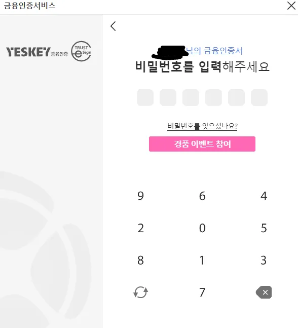 금융인증서.png