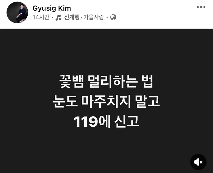 이세미 괴롭히는게 취미인 듯한 인천일보 김규식 기자의 엽기적 페북글 이미지 1