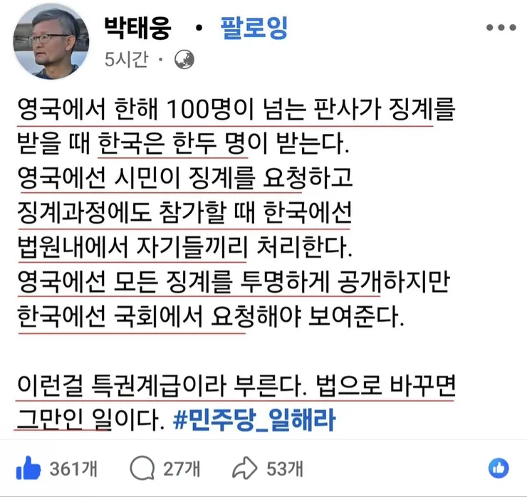 판사도 잘못하면 징계 해야합니다. 이미지 1