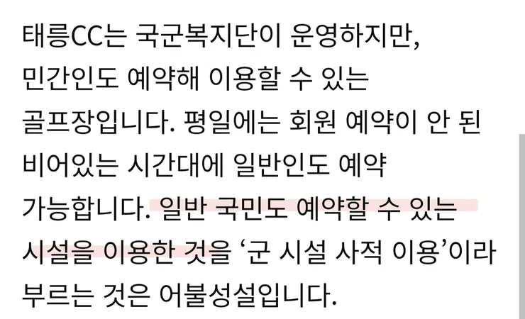 민주당 이주희 대변인은 할일이 없나요 (태릉cc) 이미지 1