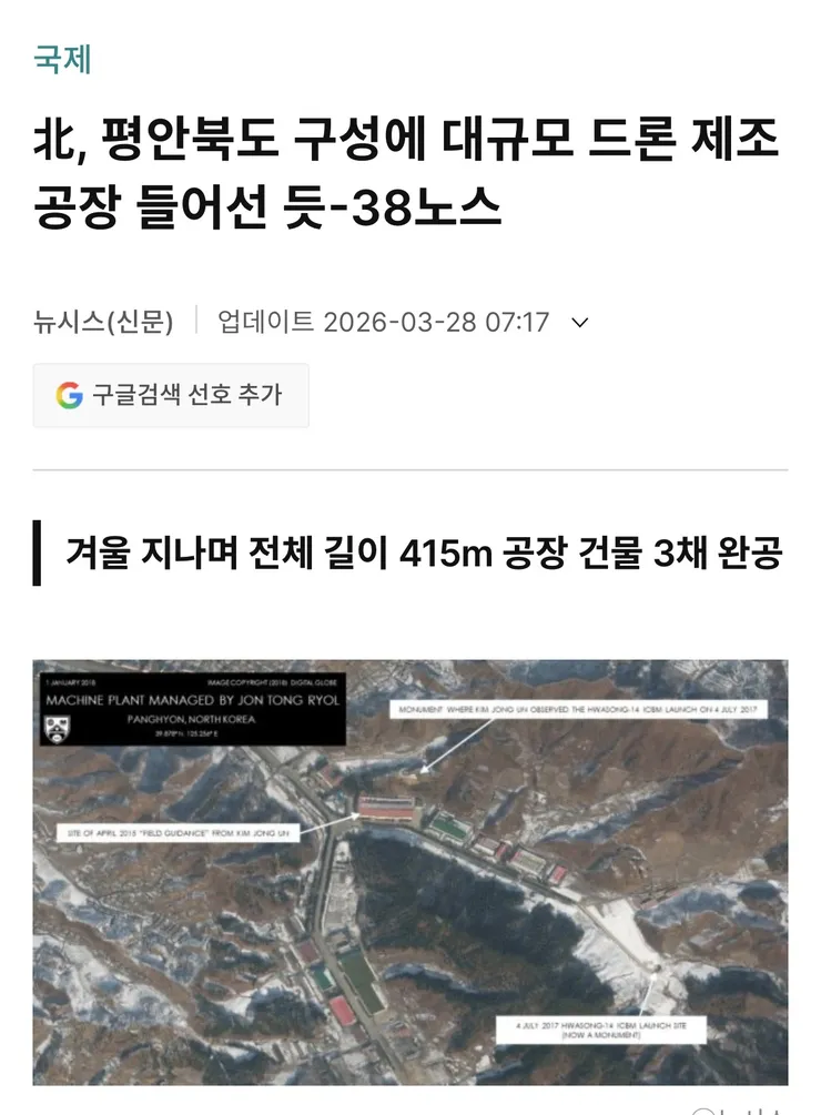 갑자기 드론 생산량 폭증시키는 북한 근황 이미지 1