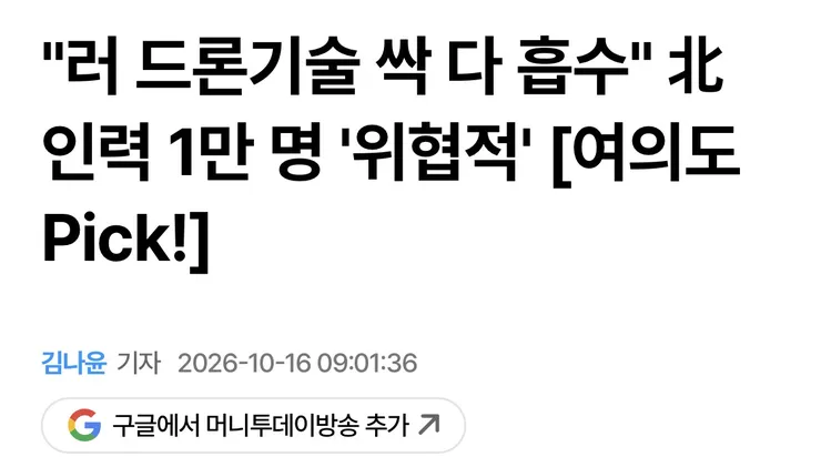 갑자기 드론 생산량 폭증시키는 북한 근황 이미지 2