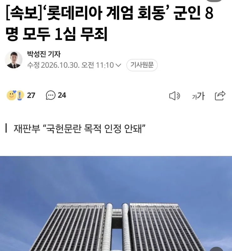(속보)계엄 사전 모의 롯데리아 회동 8인 전원 '무죄' 이미지 1