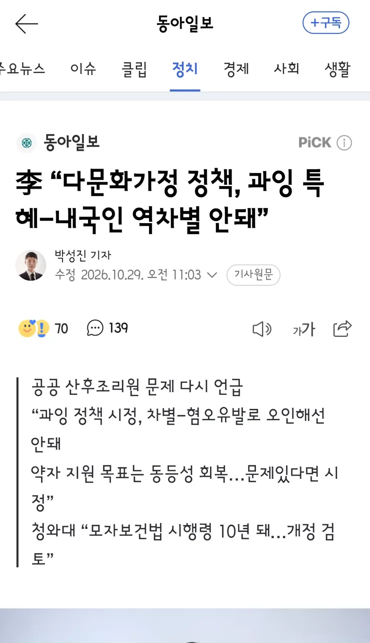 李 “다문화가정 정책, 과잉 특혜-내국인 역차별 안돼” 이미지 1