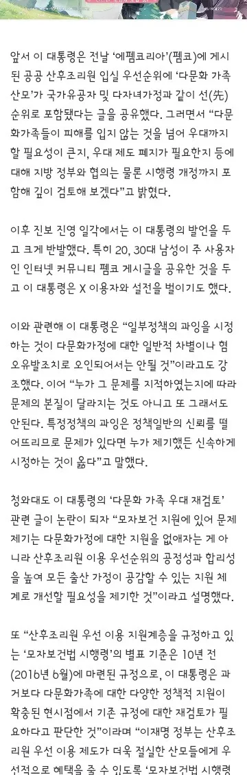李 “다문화가정 정책, 과잉 특혜-내국인 역차별 안돼” 이미지 2