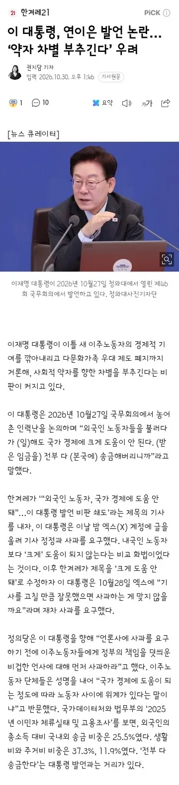 李 “다문화가정 정책, 과잉 특혜-내국인 역차별 안돼” 이미지 3