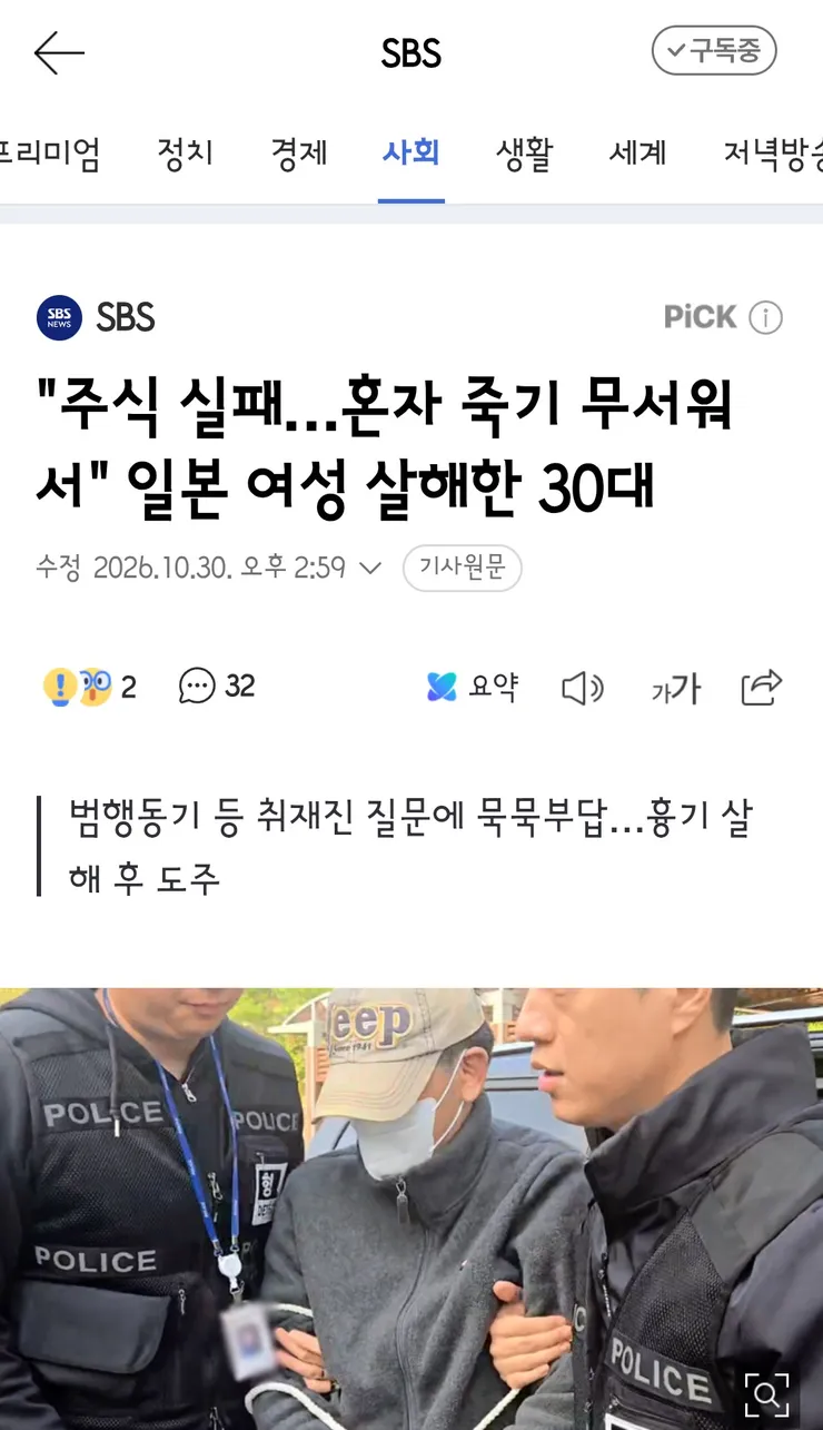 주식 실패…혼자 죽기 무서워서' 일본 여성 살해한 30대 이미지 1