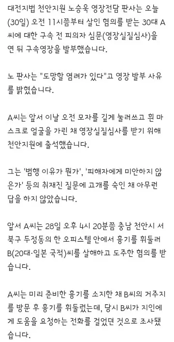 주식 실패…혼자 죽기 무서워서' 일본 여성 살해한 30대 이미지 2
