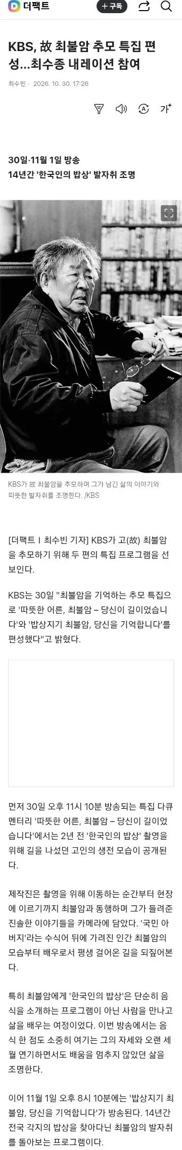 MBC,KBS 故 최불암 추모 다큐 편성 이미지 1