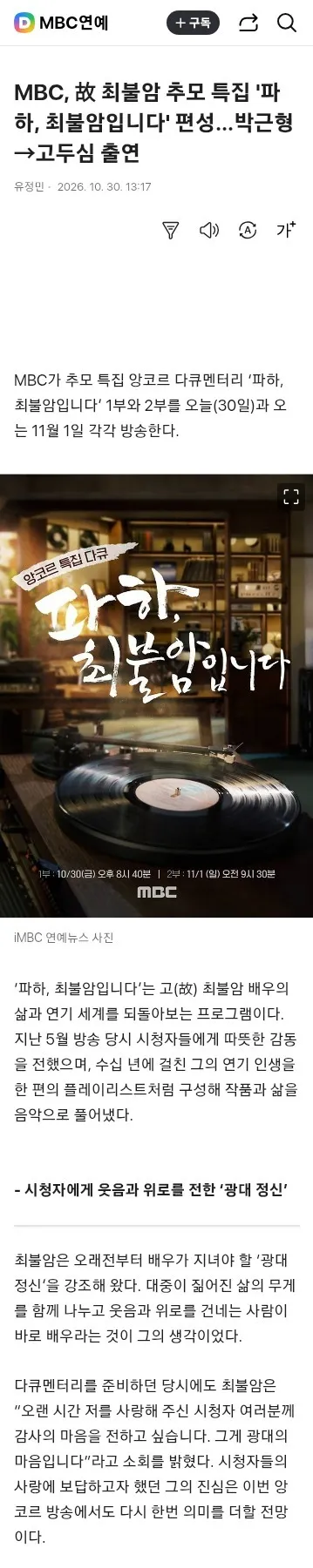 MBC,KBS 故 최불암 추모 다큐 편성 이미지 2