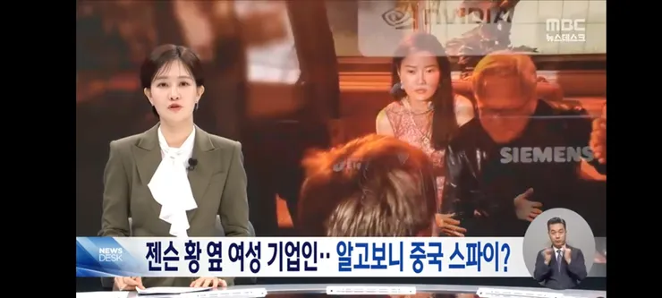 젠슨 황과 긴밀한 관계'‥중국 여성 사업가, 스파이였다 이미지 1