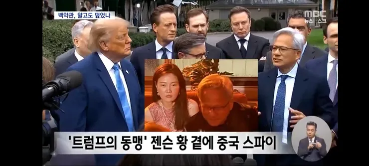 젠슨 황과 긴밀한 관계'‥중국 여성 사업가, 스파이였다 이미지 9
