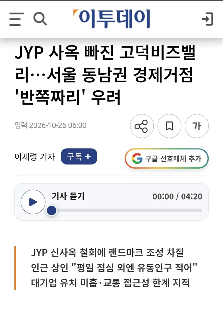 JYP 빠진 고덕 비즈벨리, 경제거점 반쪽 우려 이미지 1