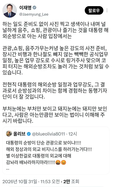 대통령께서 sns하시는거... 의도는 알겠는데 이미지 1