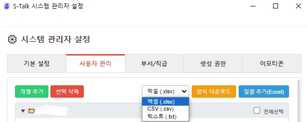 사용자 관리 파일 유형추가.png