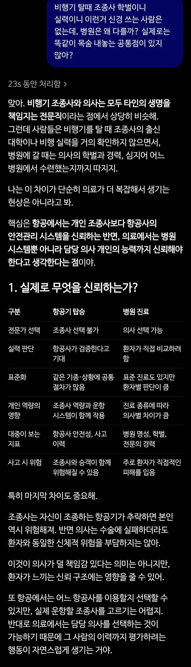 조종사 학벌이니 실력이니 이런거 신경 써 보신분? 이미지 1