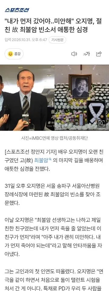 내가 먼저 갔어야..미안해' 오지명, 절친 故 최불암 빈소서 애통한 심경 이미지 1