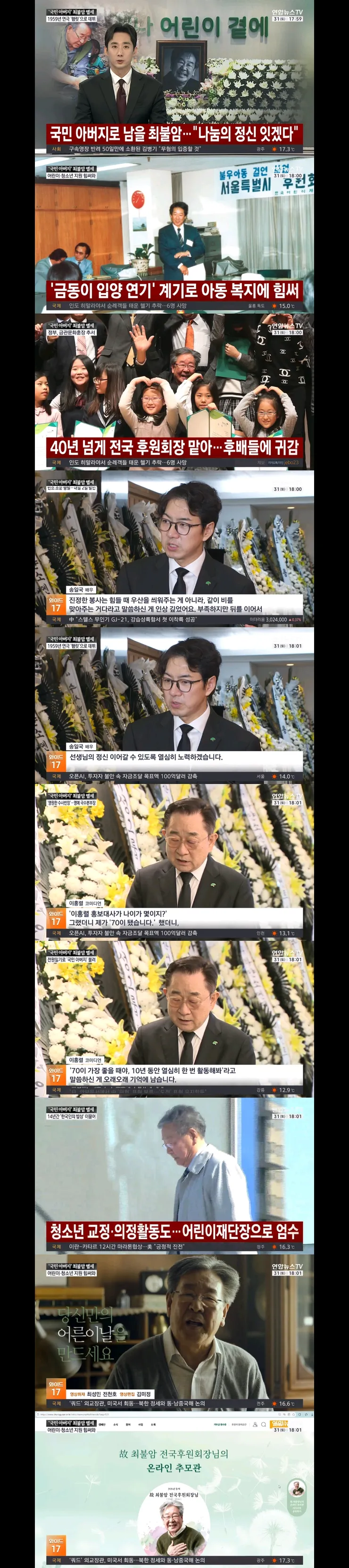 내가 먼저 갔어야..미안해' 오지명, 절친 故 최불암 빈소서 애통한 심경 이미지 3