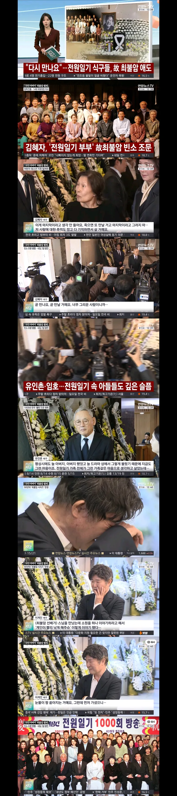 내가 먼저 갔어야..미안해' 오지명, 절친 故 최불암 빈소서 애통한 심경 이미지 4