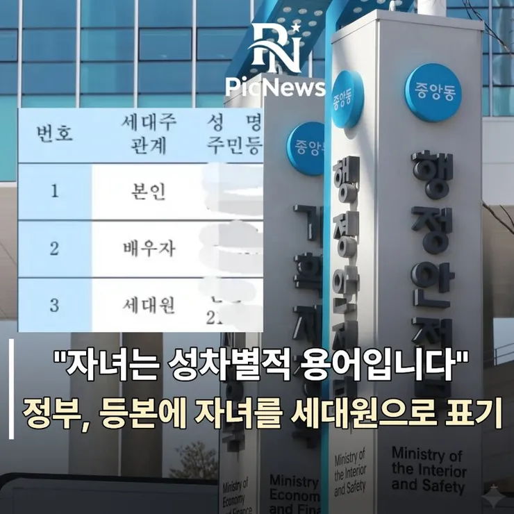 자녀가 아닌 세대원 표기로 바꾼 정책 이미지 1
