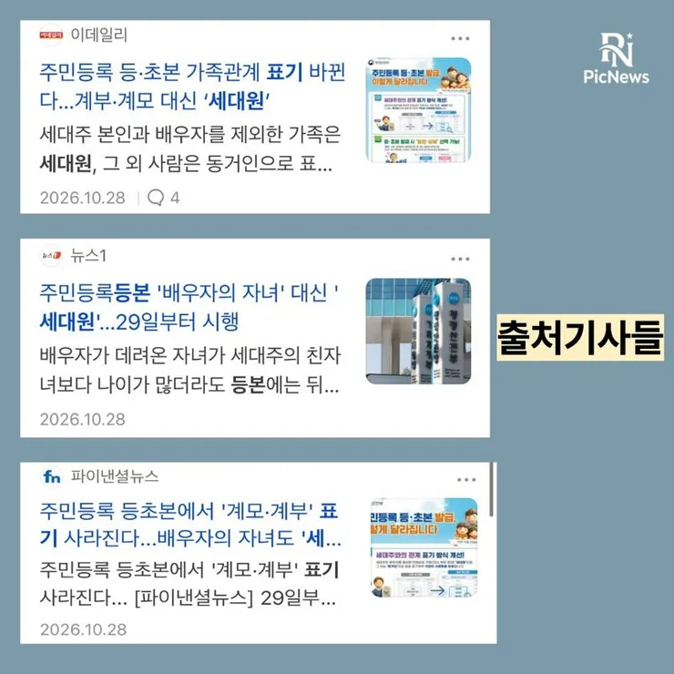 자녀가 아닌 세대원 표기로 바꾼 정책 이미지 3