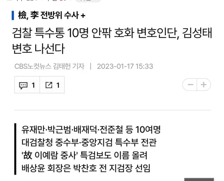 민주당이 2차특검으로 추천했던 전준철 변호사가 쌍방울 김성태의 변호사랍니다 이미지 1
