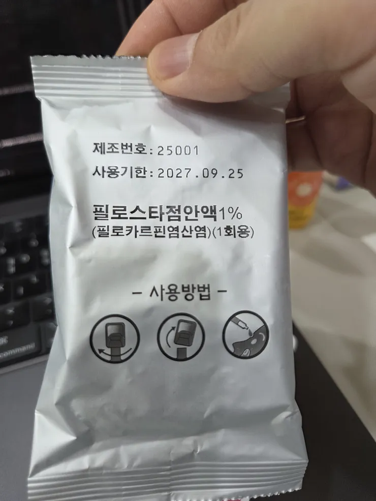필로스타 처음 써봤는데 노안개선 효과 좋네요 이미지 1