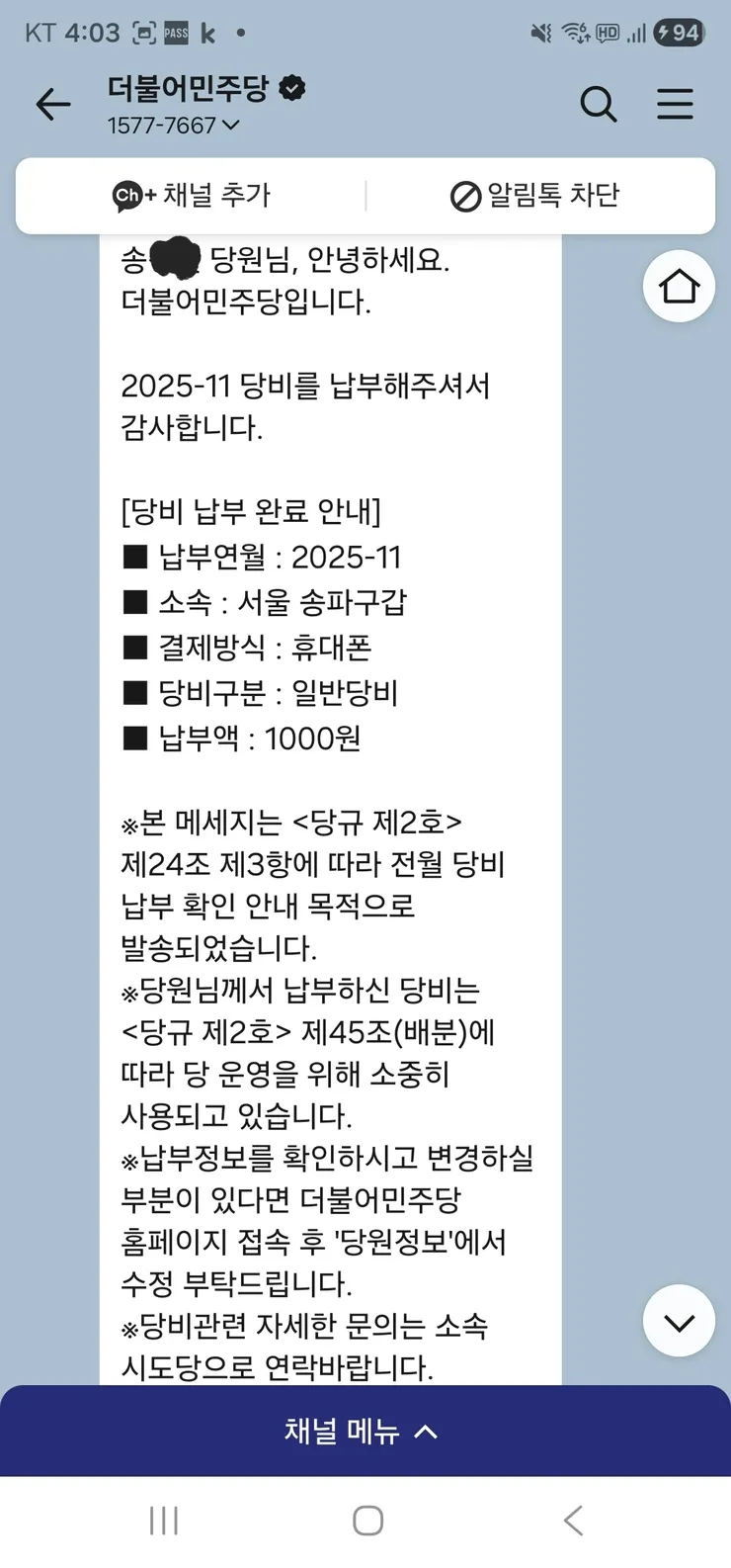 납부내역 송.jpeg