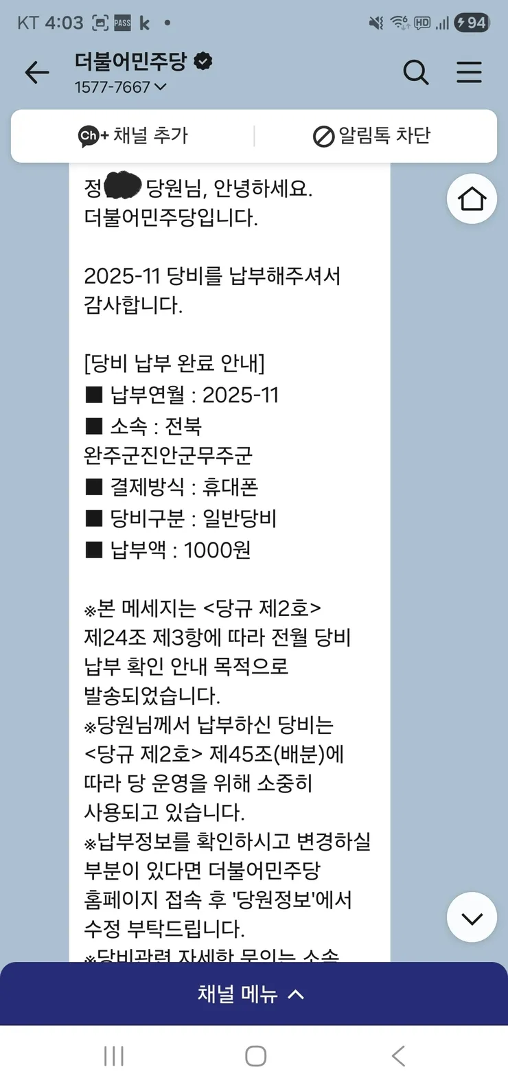 납부내역 정.jpeg