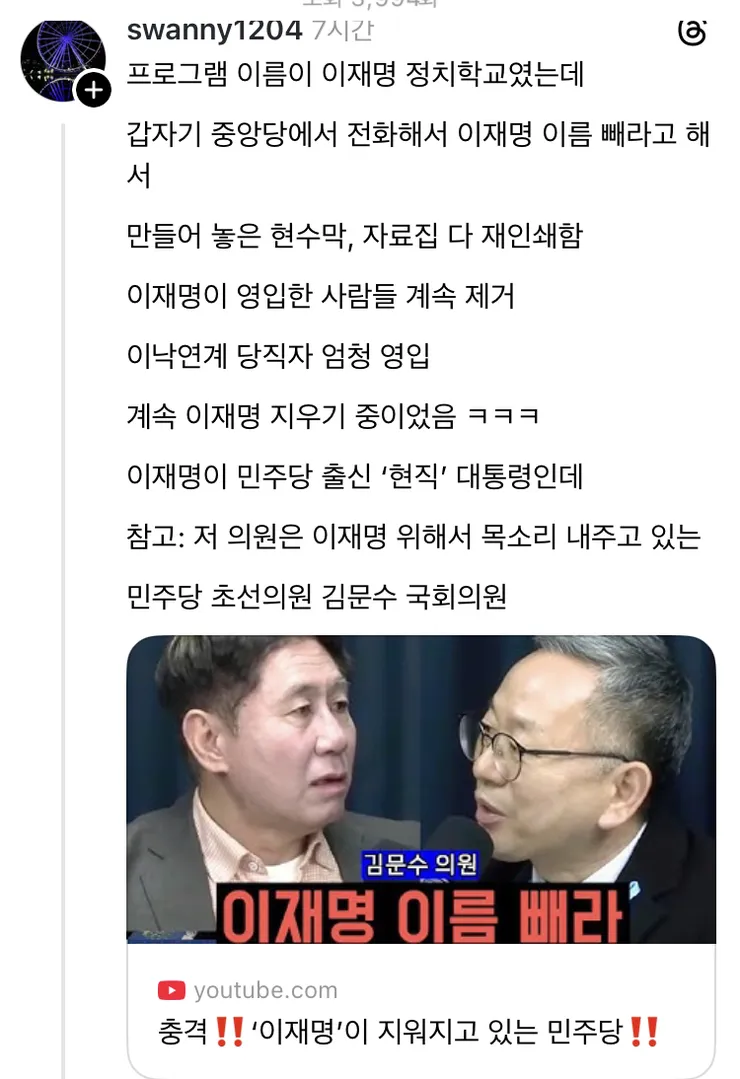 이재명 지우기 중이었던 민주당 이미지 1