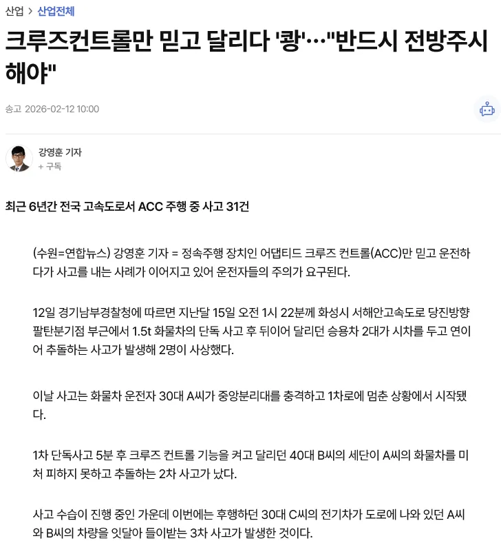 Screenshot 2026-02-12 at 16-08-38 크루즈컨트롤만 믿고 달리다