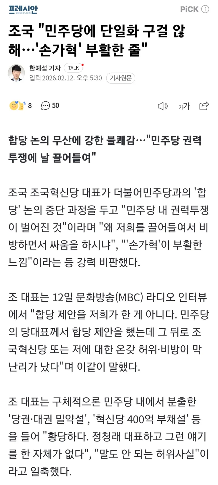 조국 대표는 진짜 정치해서는 안되는 분이네요. 이미지 1