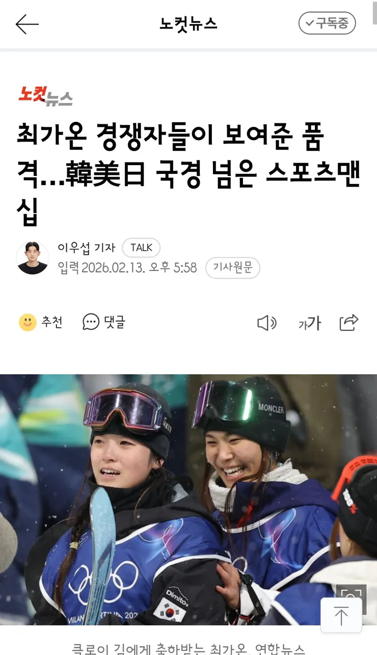 스노보드 한미일 세 선수가 보여준 스포츠인의 품격 이미지 1