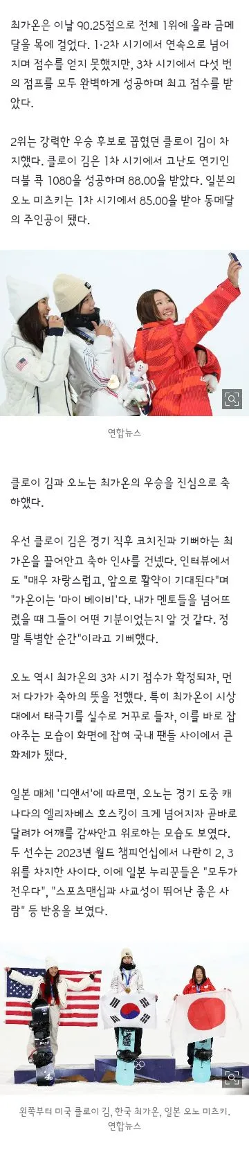 스노보드 한미일 세 선수가 보여준 스포츠인의 품격 이미지 2