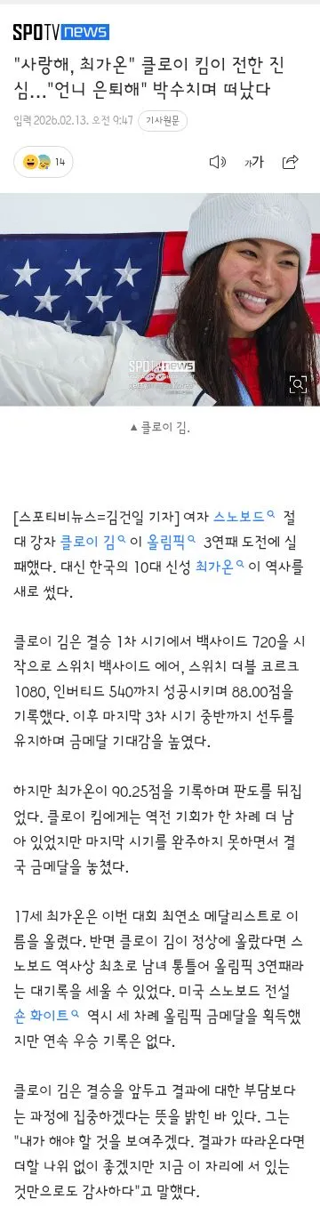 스노보드 한미일 세 선수가 보여준 스포츠인의 품격 이미지 3