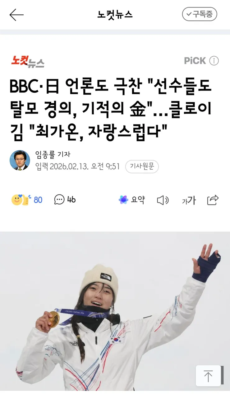 스노보드 한미일 세 선수가 보여준 스포츠인의 품격 이미지 4