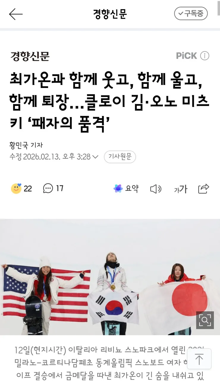 스노보드 한미일 세 선수가 보여준 스포츠인의 품격 이미지 5