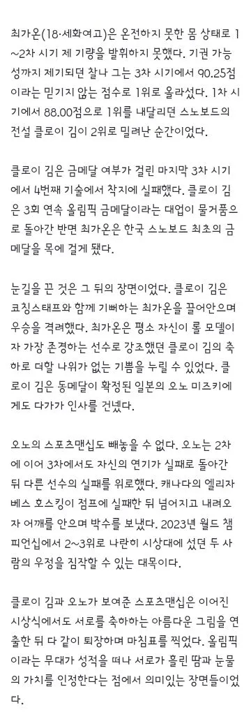 스노보드 한미일 세 선수가 보여준 스포츠인의 품격 이미지 6
