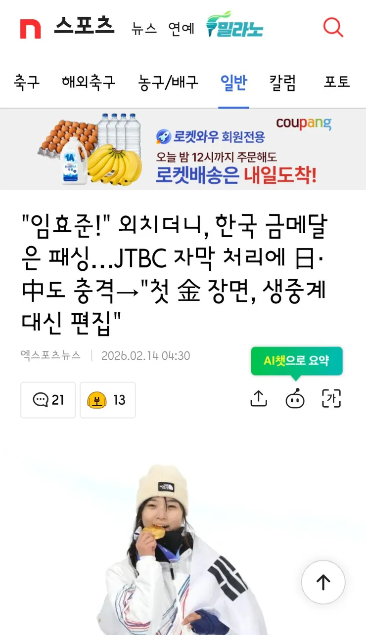 jtbc 최가온 금메달 중계화면 전환 논란 입장문 이미지 3