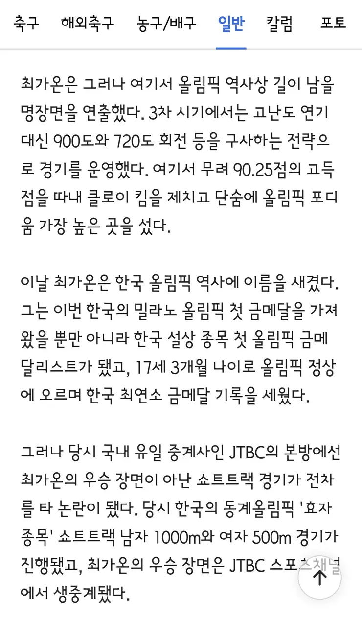 jtbc 최가온 금메달 중계화면 전환 논란 입장문 이미지 4