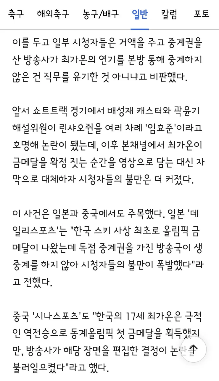 jtbc 최가온 금메달 중계화면 전환 논란 입장문 이미지 5