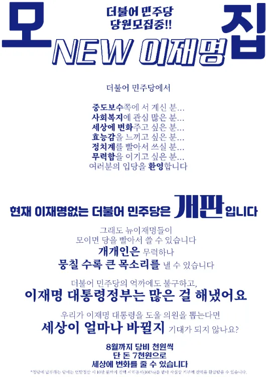 뉴 이재명의 당원 가입 독려 메시지가 있었군요. 이미지 1