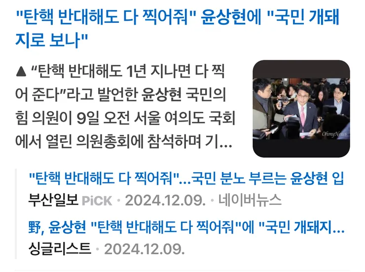윤상현이 선거철 다가오니 사과운운 하네요 이미지 2