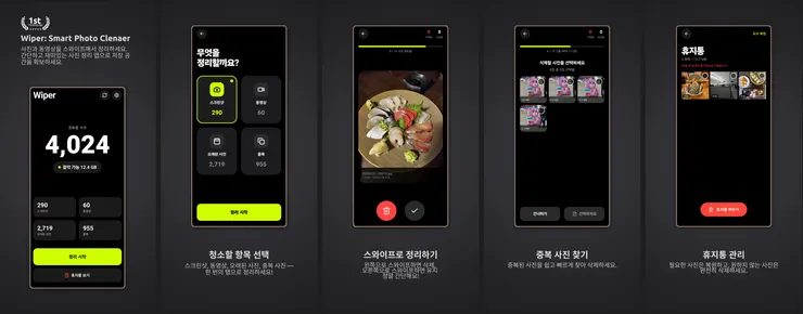 wiper 스크린샷.png