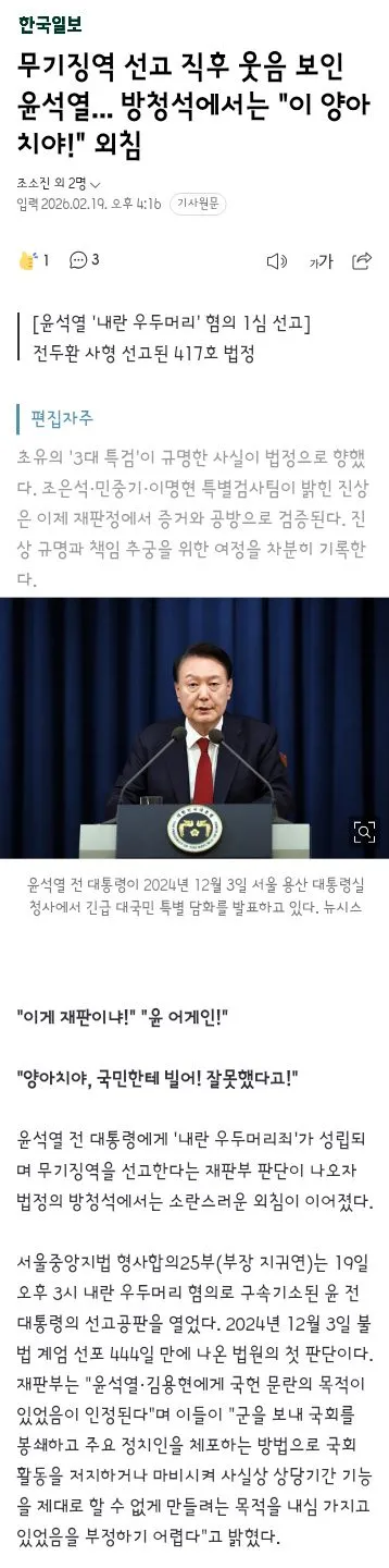 무기징역 선고 직후 웃음 보인 윤석열... 방청석에서는 '이 양아치야!' 외침 이미지 1