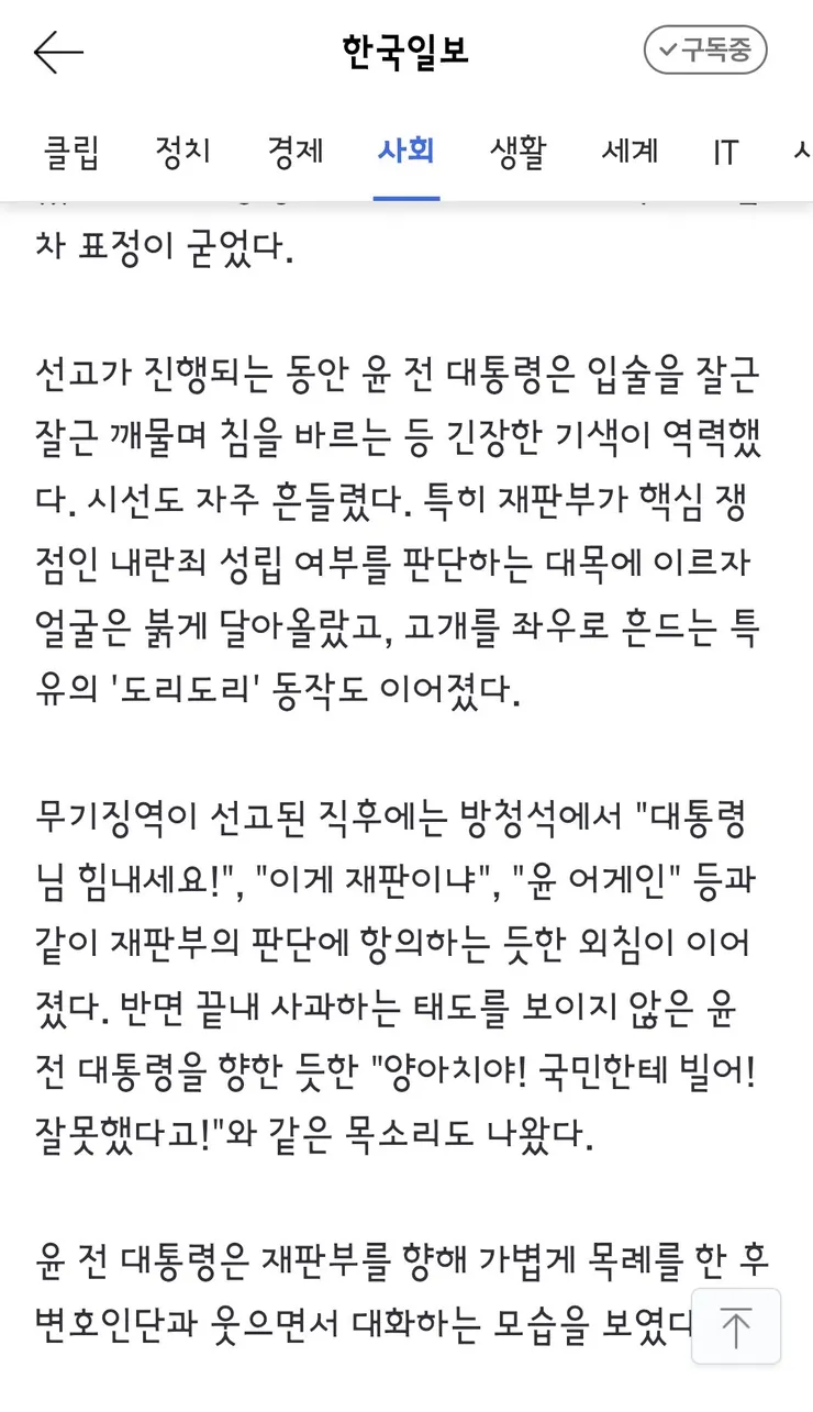 무기징역 선고 직후 웃음 보인 윤석열... 방청석에서는 '이 양아치야!' 외침 이미지 2